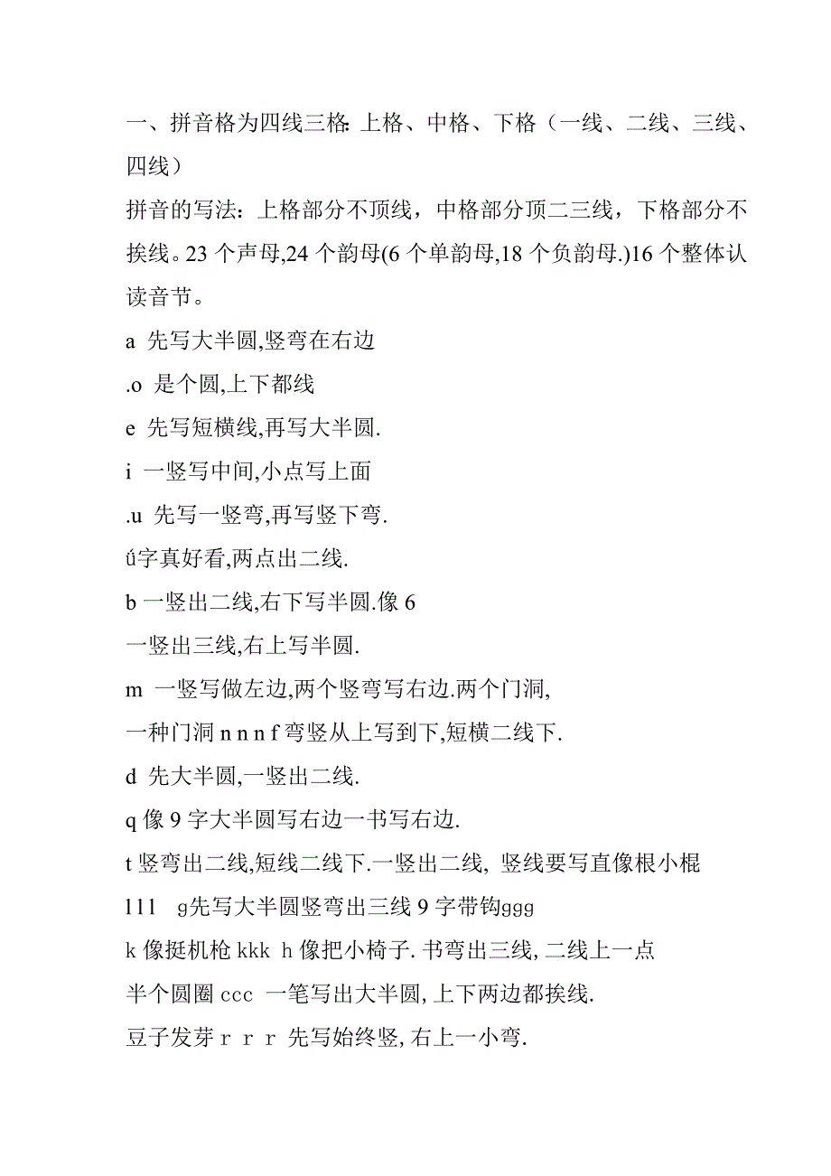 拼音格为四线三格_第1页
