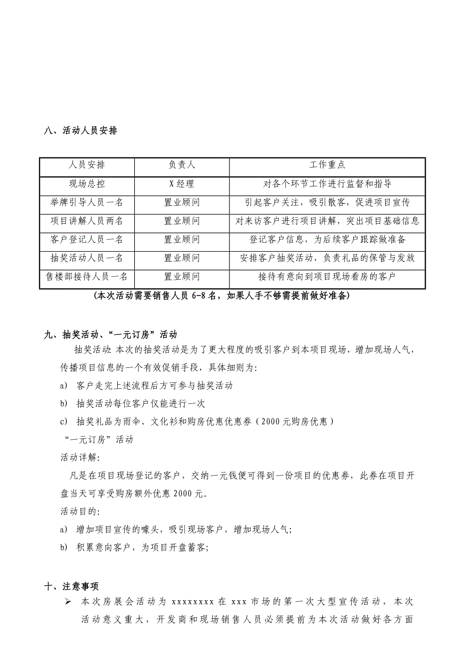 经典房展会活动方案_第4页