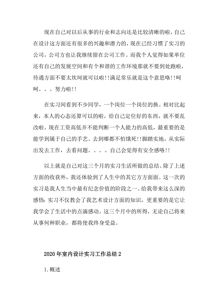 室内设计实习工作总结范文五篇_第4页