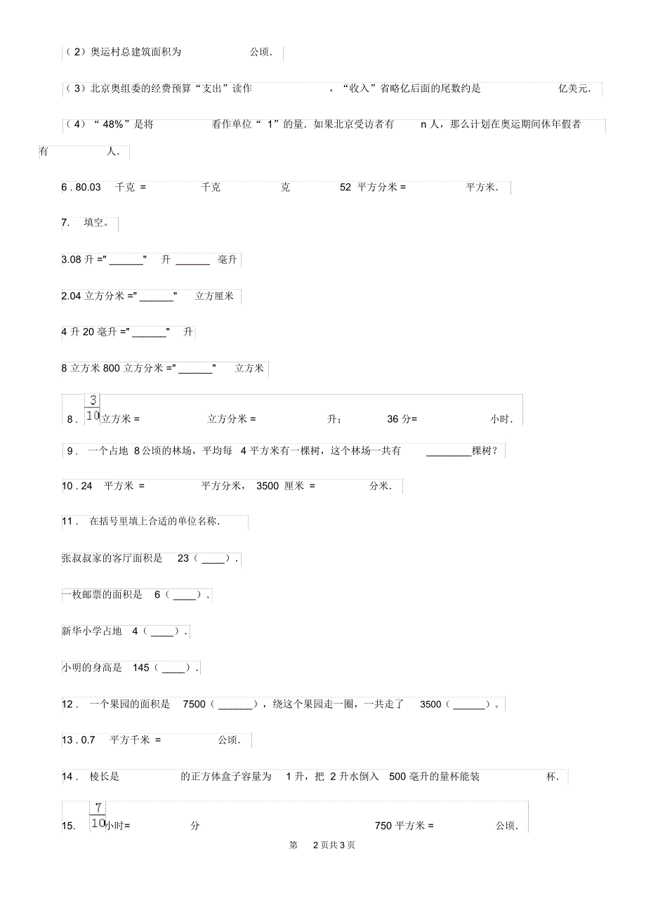 河南省2020年数学四年级上册第2单元《公顷与平方千米》单元测试卷B卷_第2页