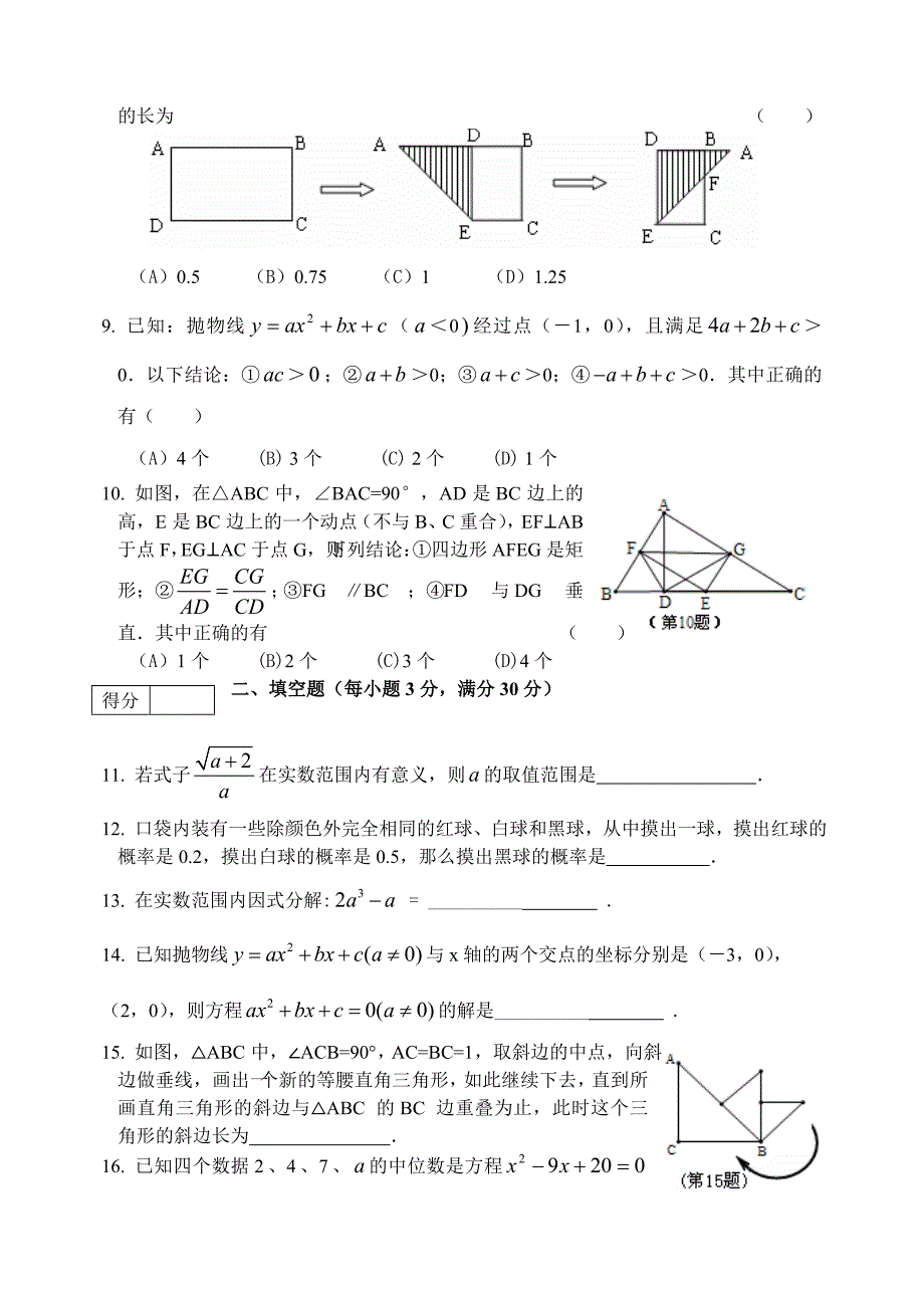 初三期末数学试题.doc_第2页