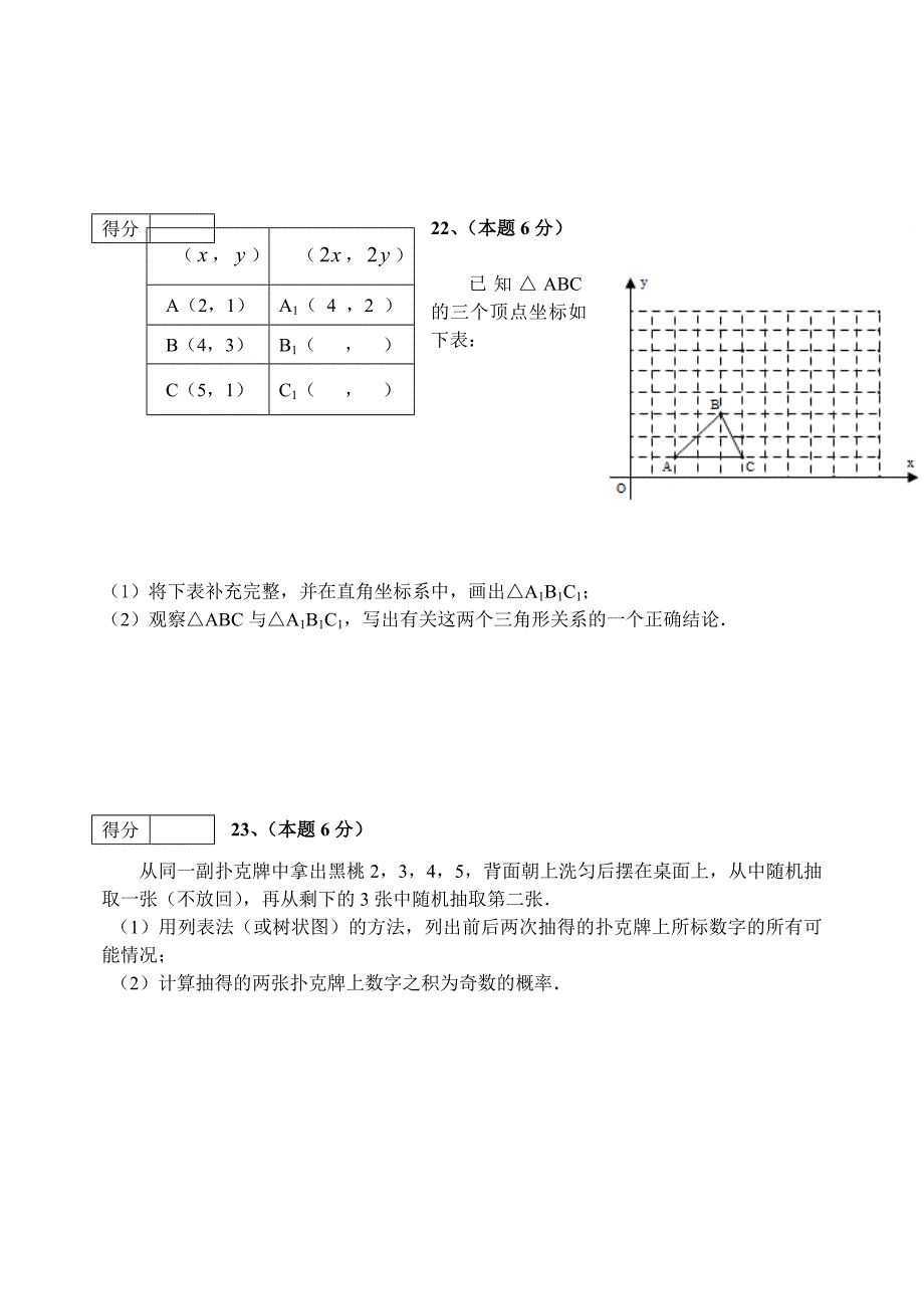 初三期末数学试题.doc_第4页