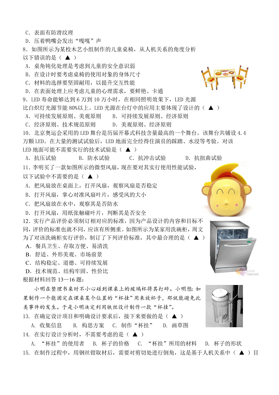 通用技术新课程必修1模块结业测试卷_第2页