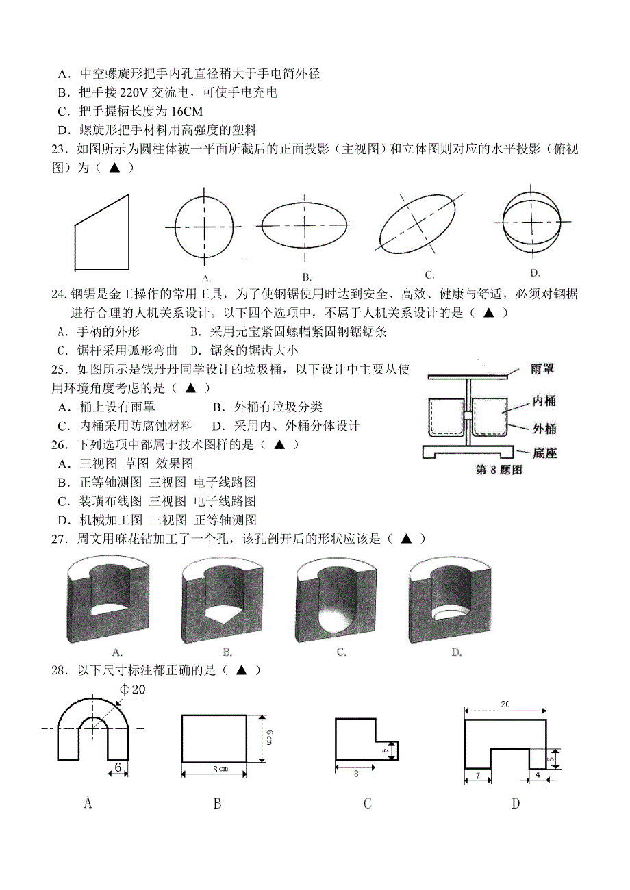 通用技术新课程必修1模块结业测试卷_第4页