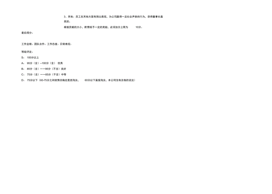 研发人员考核表正式版_第4页