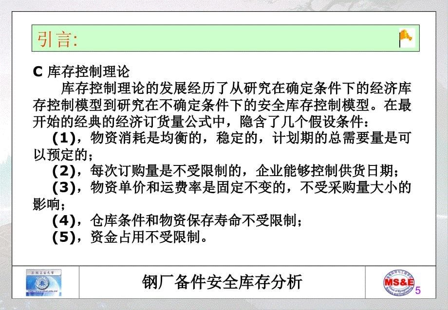 第1章钢厂备件安全库存分析课件_第5页