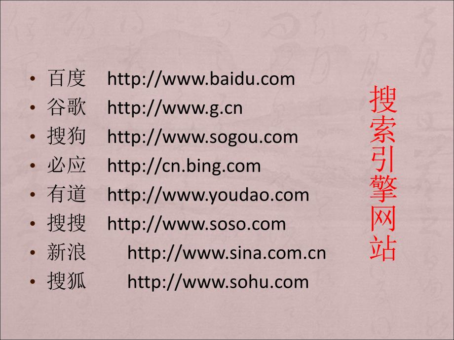 三年级下册信息技术课件11.网络资源任我搜人教版共11张PPT1_第2页