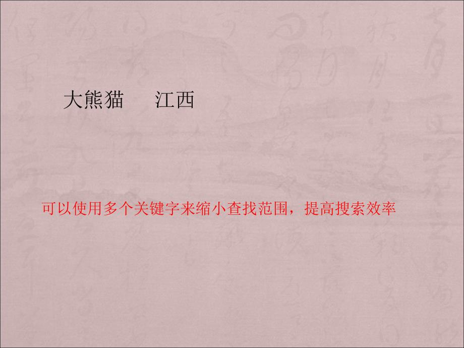 三年级下册信息技术课件11.网络资源任我搜人教版共11张PPT1_第4页