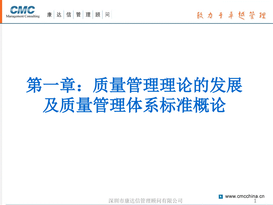 质量管理体系培训(客户版文件)课件_第1页