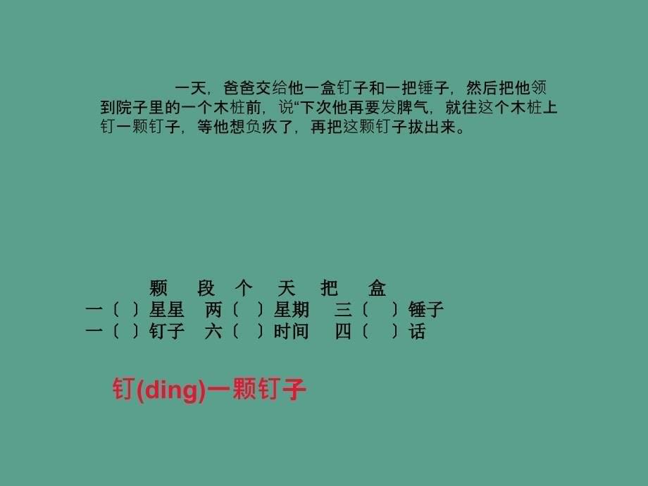 二年级下册爱发脾气的孩子语文S版ppt课件_第5页