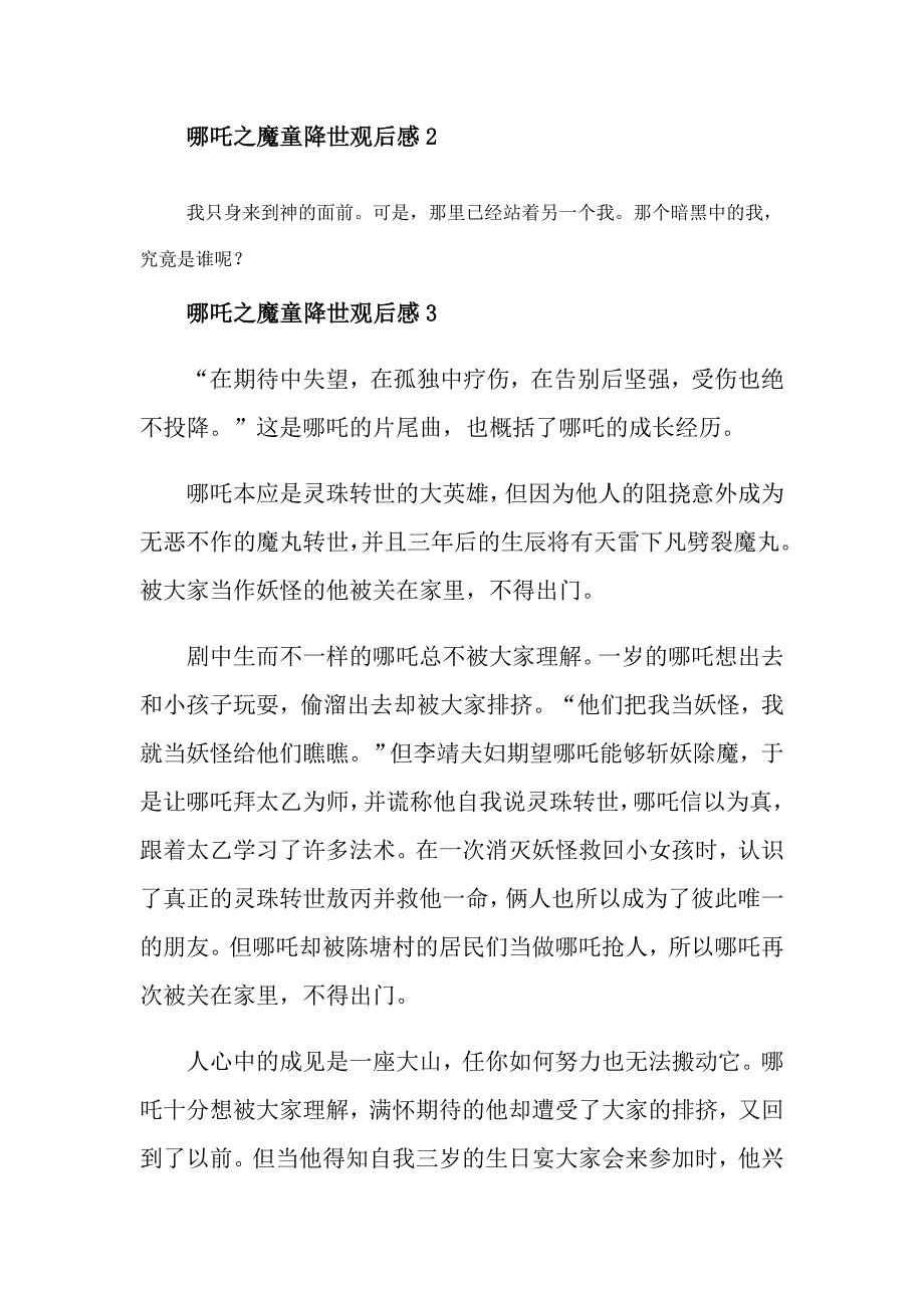 哪吒之魔童降世观后感中学生范文_第2页