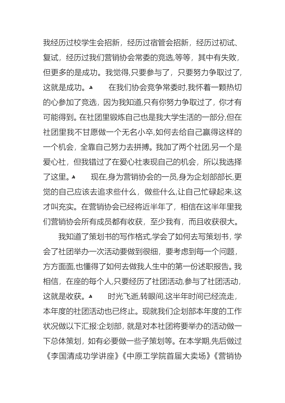 个人学生述职报告范文十篇_第2页