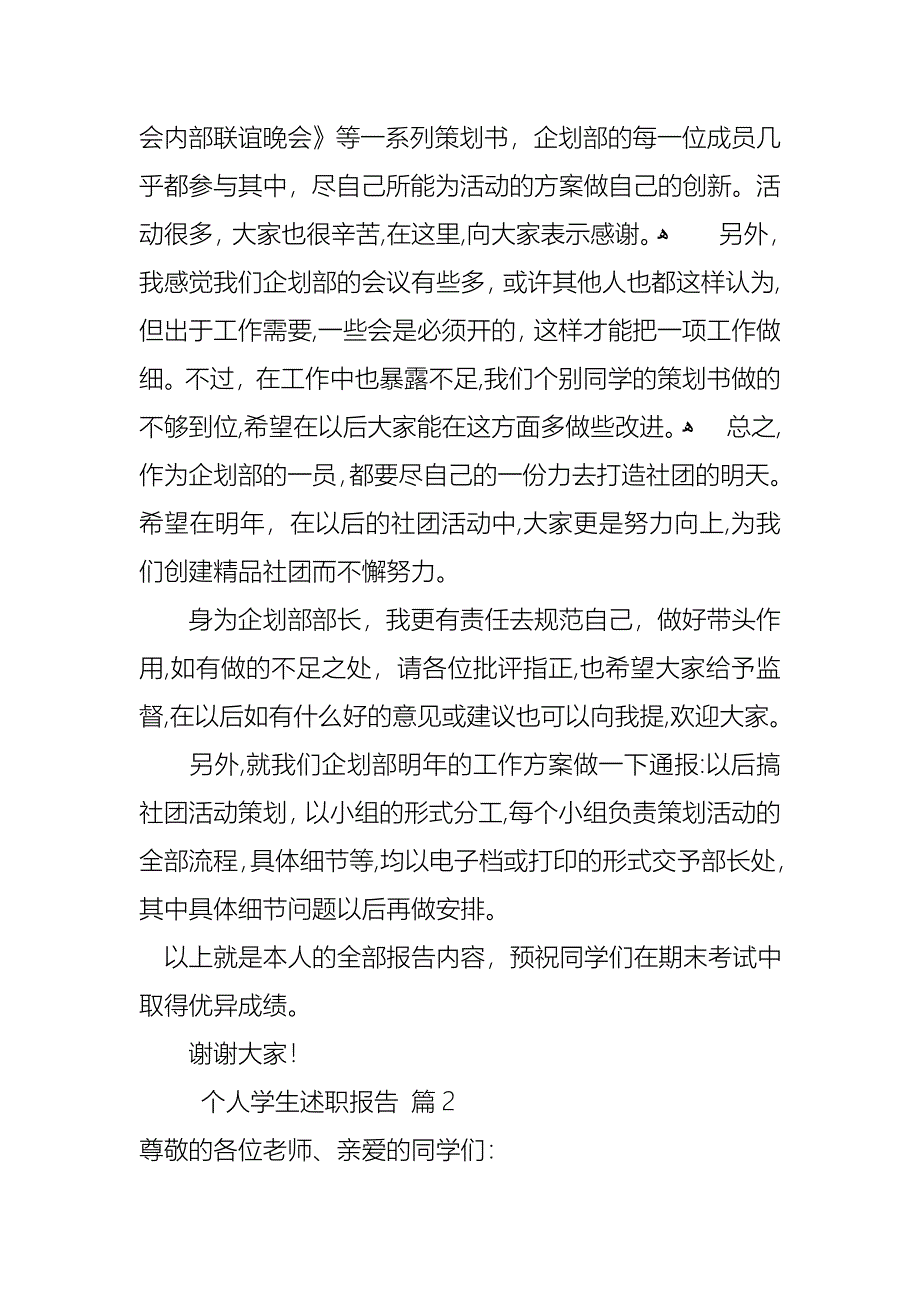 个人学生述职报告范文十篇_第3页