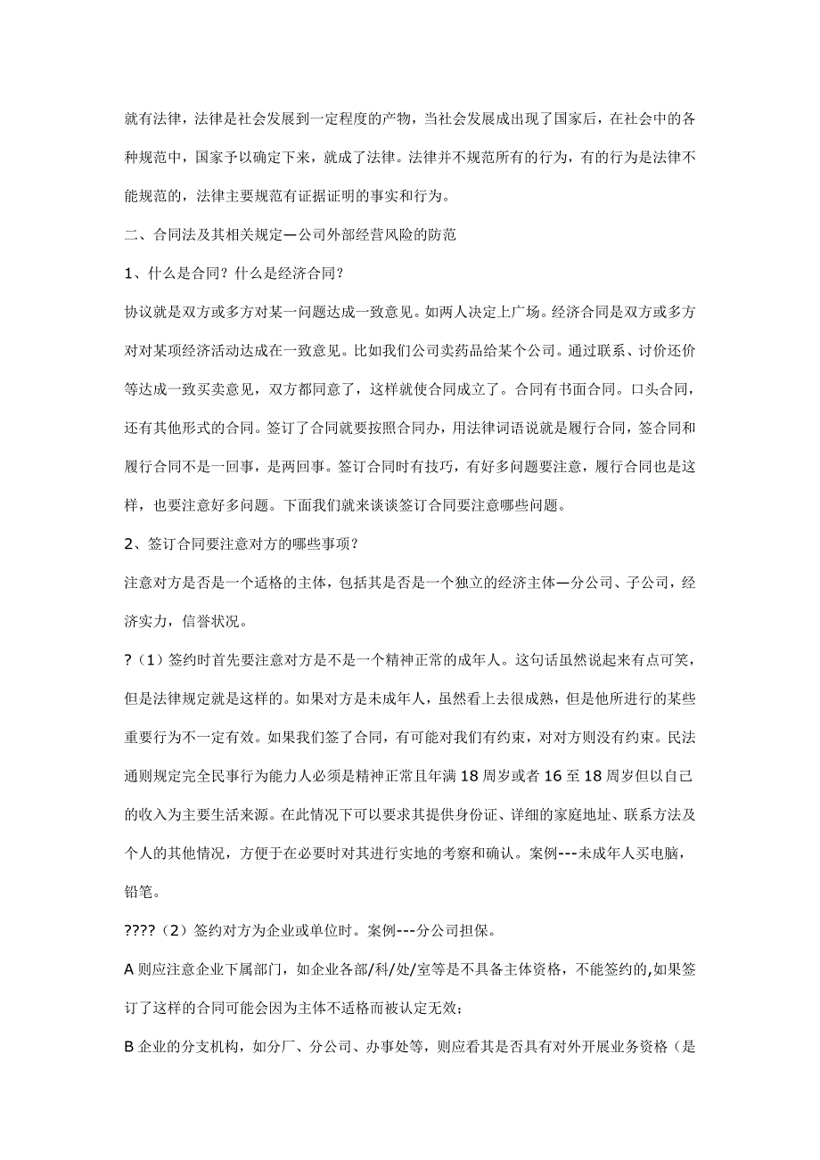 公司员工的法律知识讲座讲稿.doc_第2页