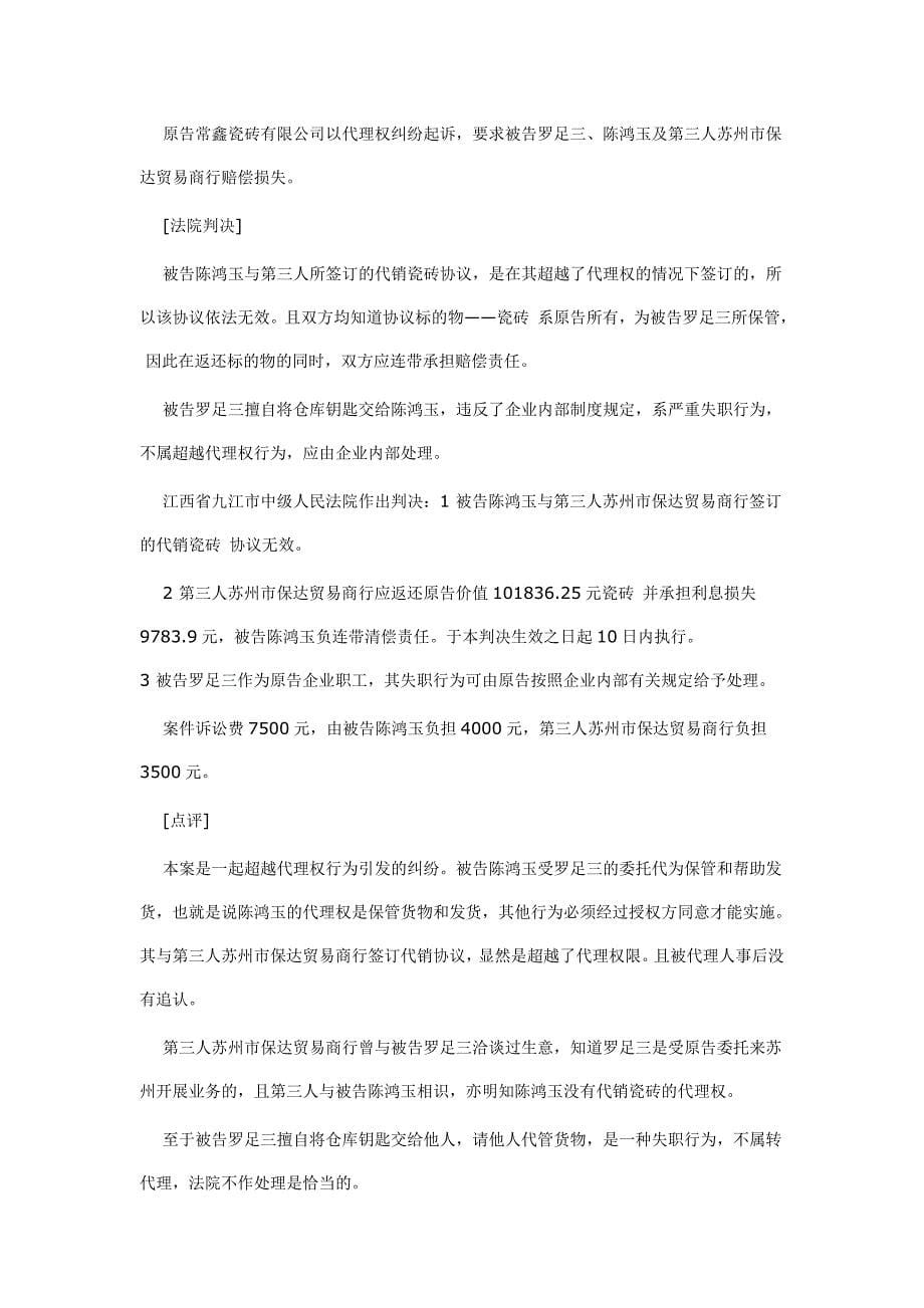 公司员工的法律知识讲座讲稿.doc_第5页