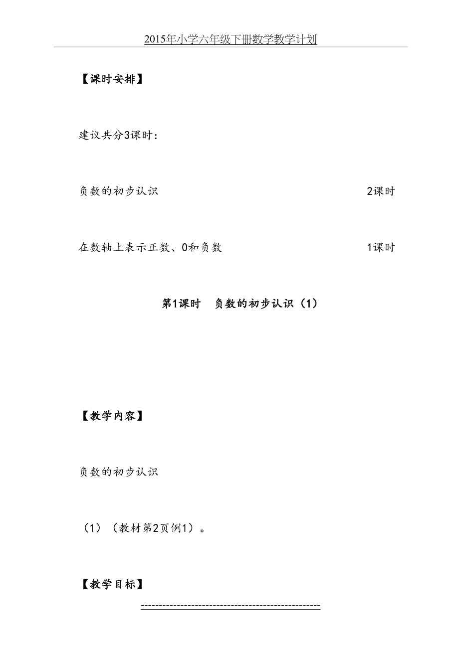 新人教版六年级下册数学全册教案90643_第3页