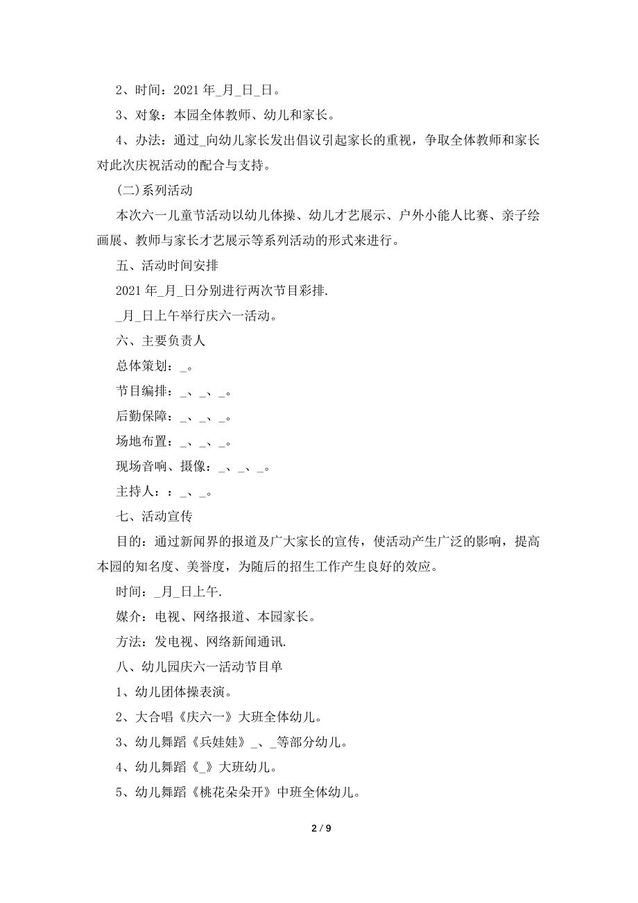 2021快乐六一儿童节主题教育活动方案_第2页