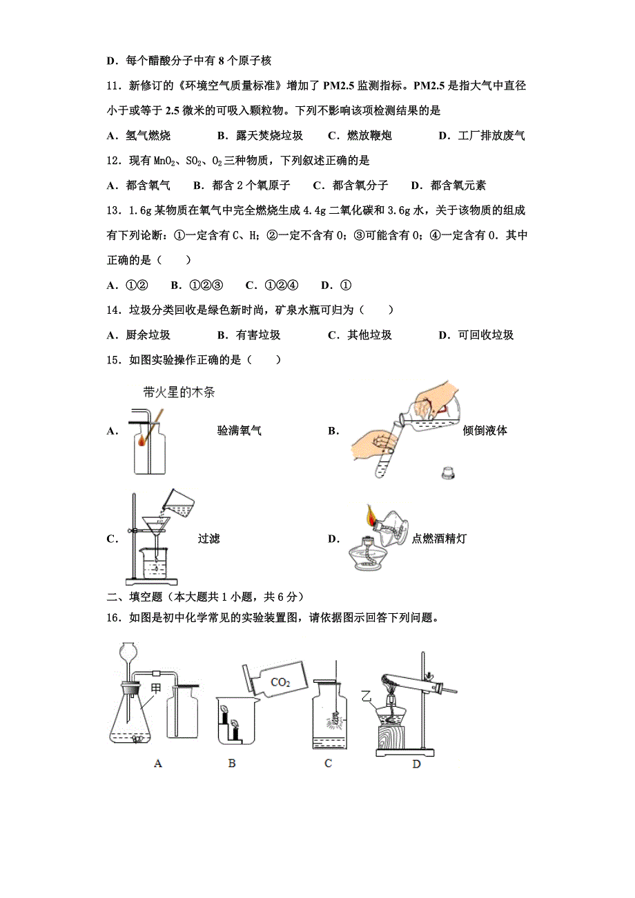 2022-2023学年江苏省苏州市姑苏区平江中学化学九年级第一学期期中学业质量监测试题含解析.doc_第3页