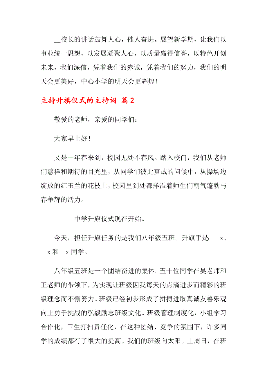 关于主持升旗仪式的主持词锦集五篇_第2页