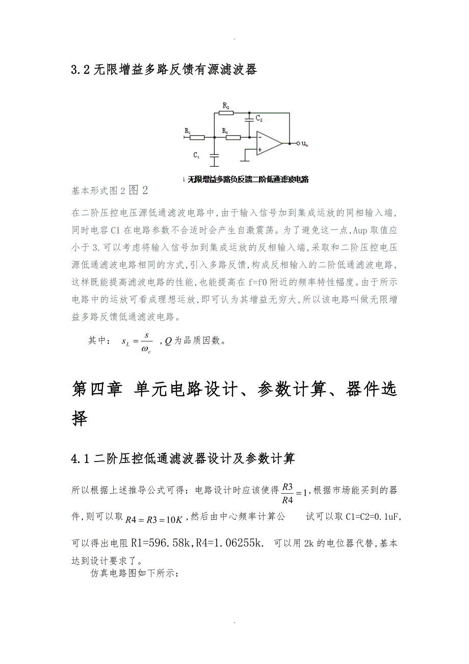 二阶低通滤波器的设计说明_第5页