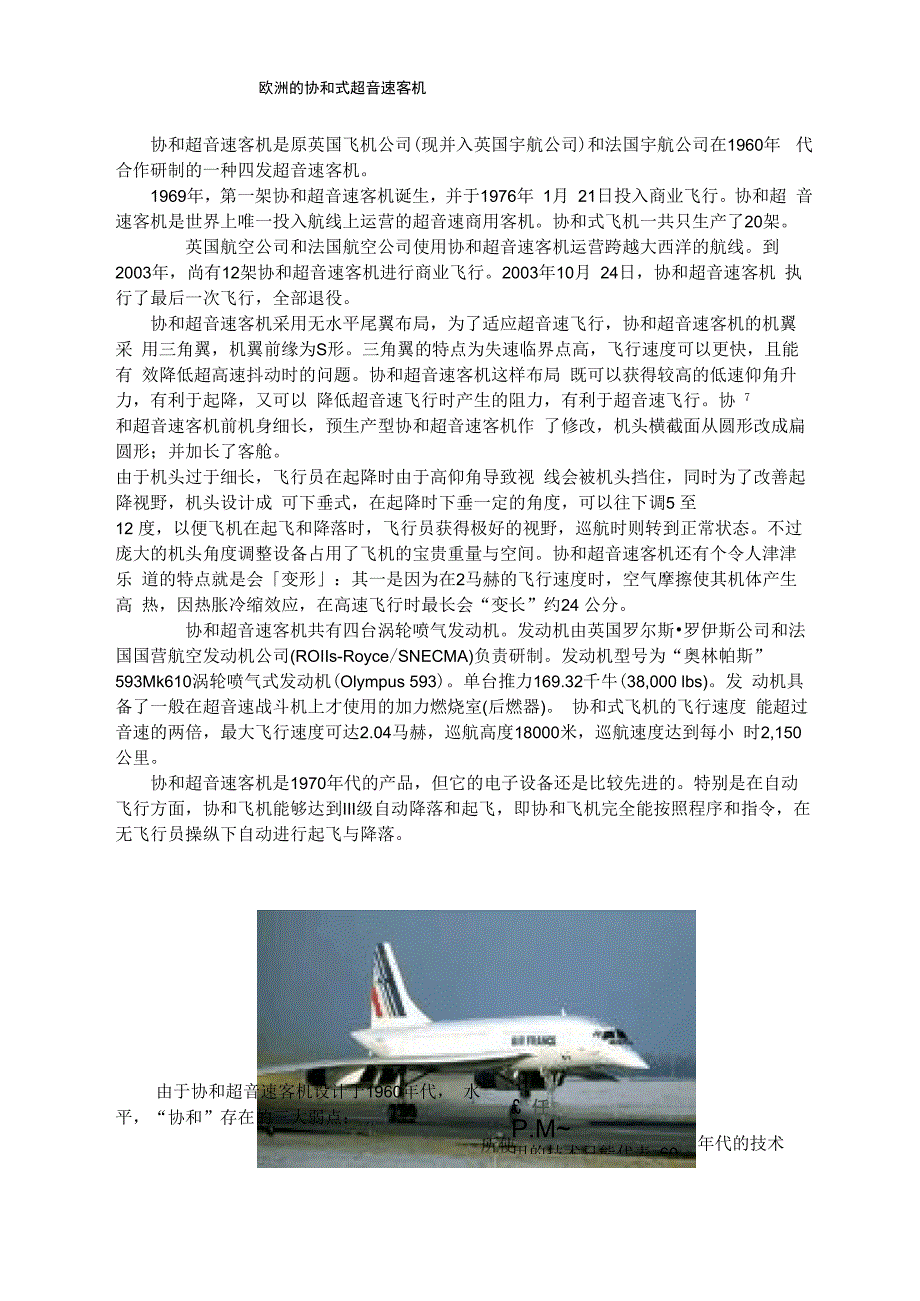 协和式超音速客机_第1页