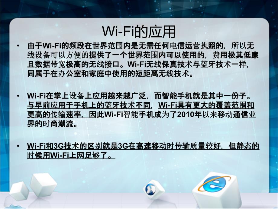 智能手机安全有关WIFI连接安全探讨_第3页