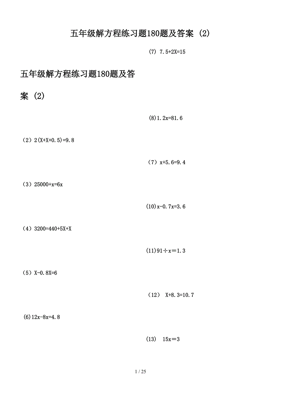 五年级解方程练习题180题及答案-(2).doc_第1页