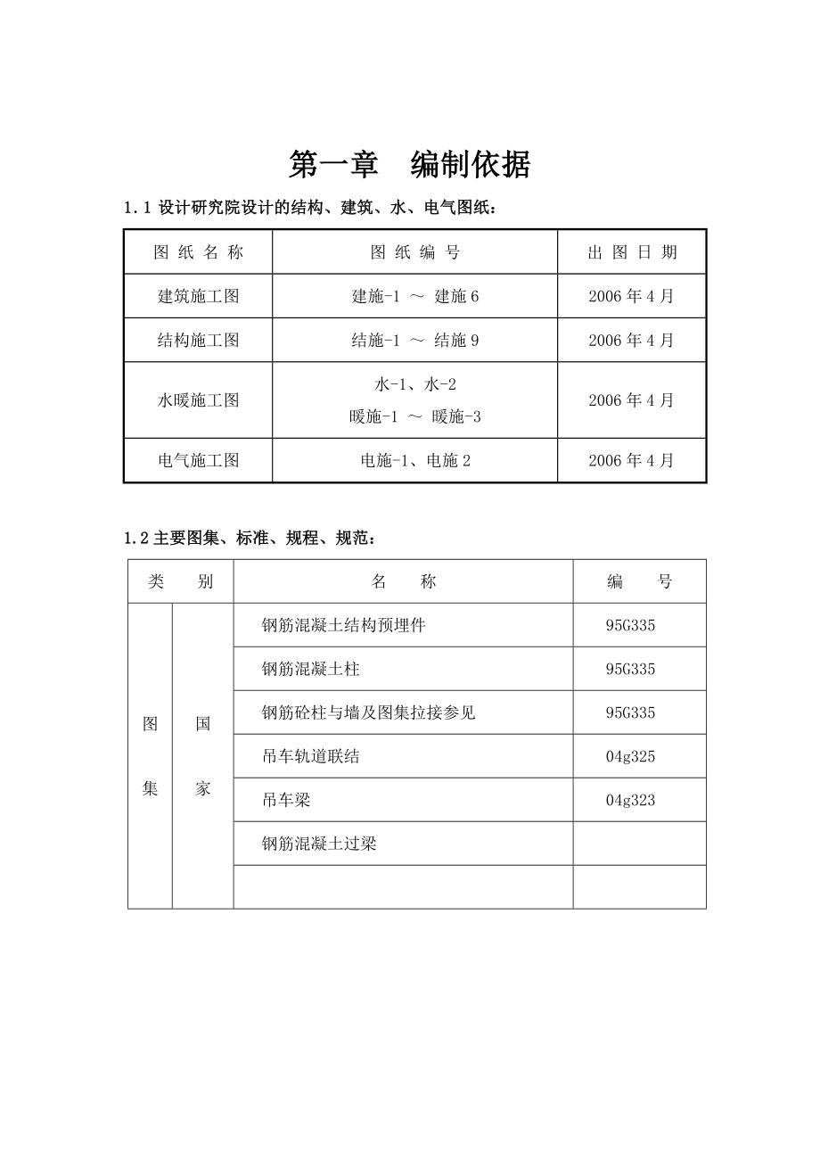 钢结构单层厂房施工组织设计(方案).doc_第2页