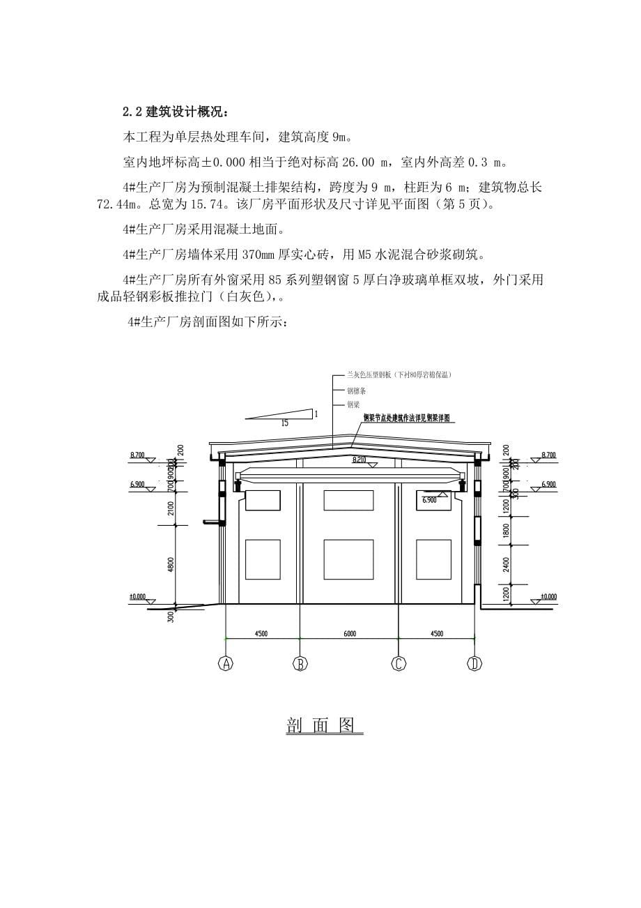 钢结构单层厂房施工组织设计(方案).doc_第5页