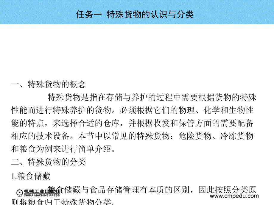 特殊货物的存储与养护概述_第4页