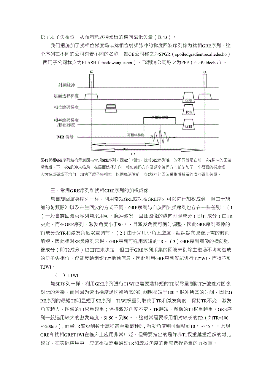 第07节常规梯度回波序列和扰相梯度_第2页