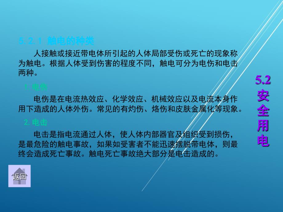 汽车电工电子技术基础第5章课件_第3页