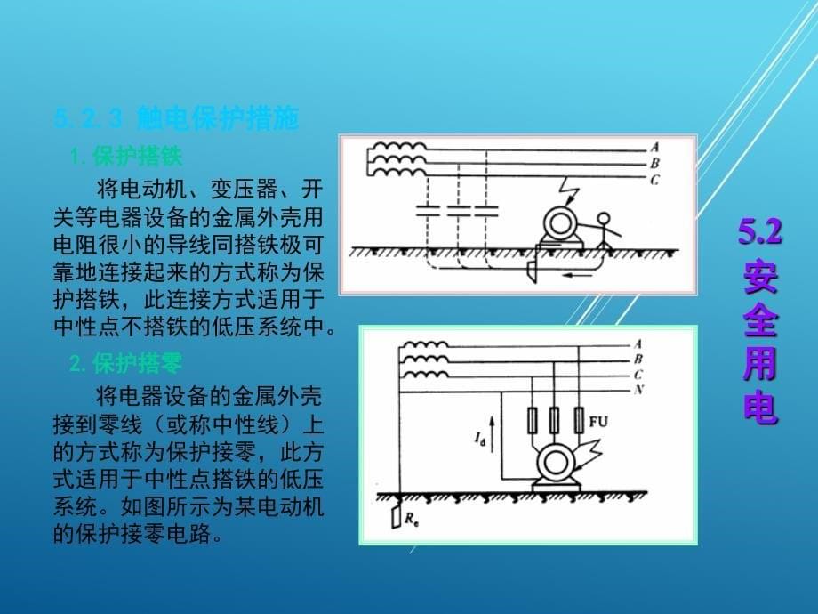 汽车电工电子技术基础第5章课件_第5页