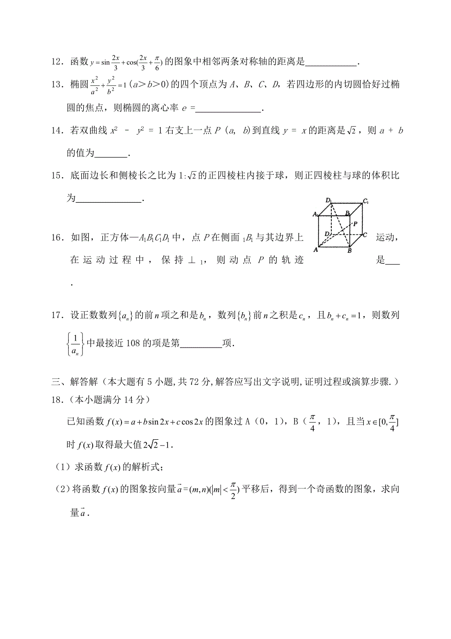 高三数学模拟试题(三)理科精品_第3页