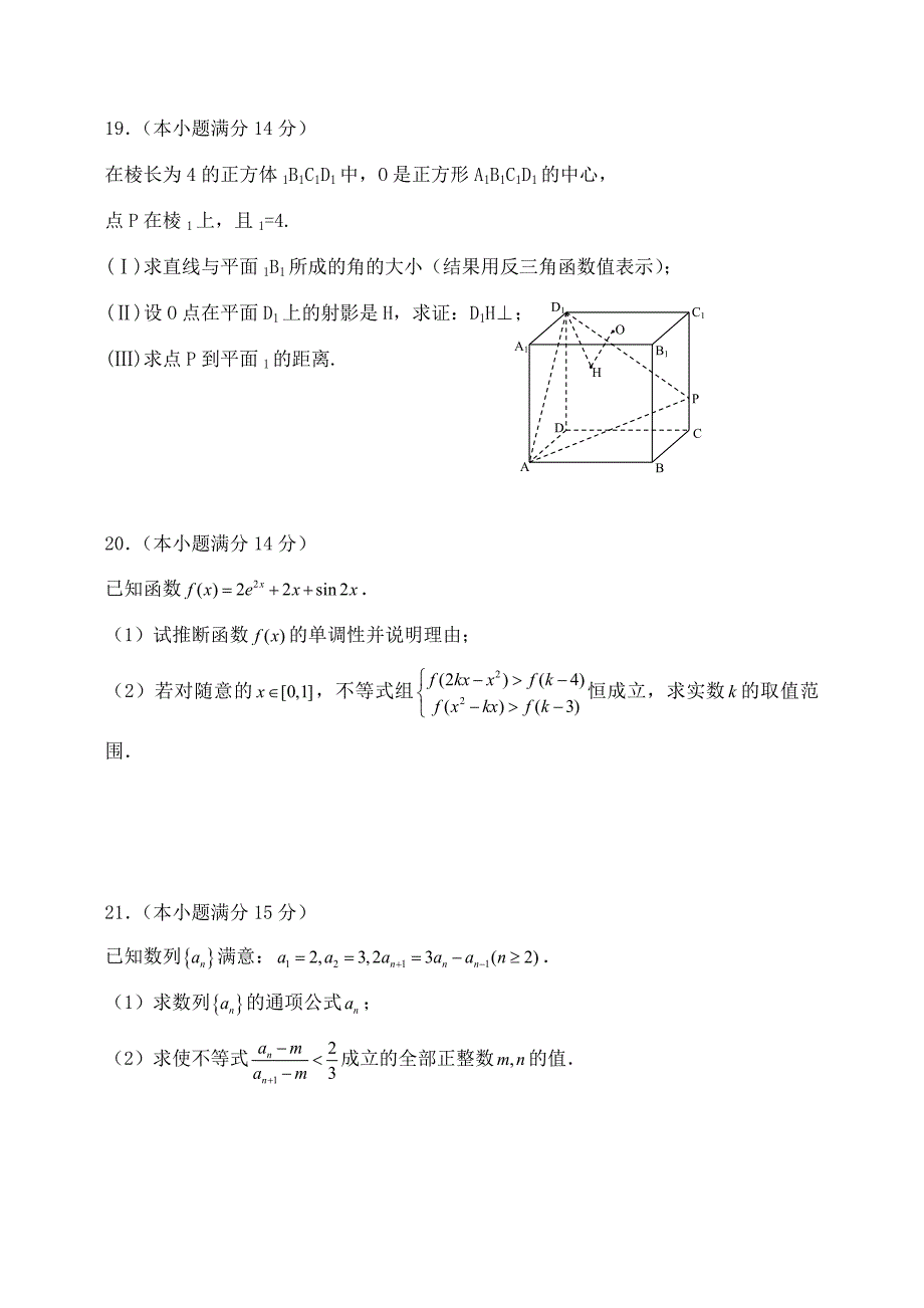 高三数学模拟试题(三)理科精品_第4页