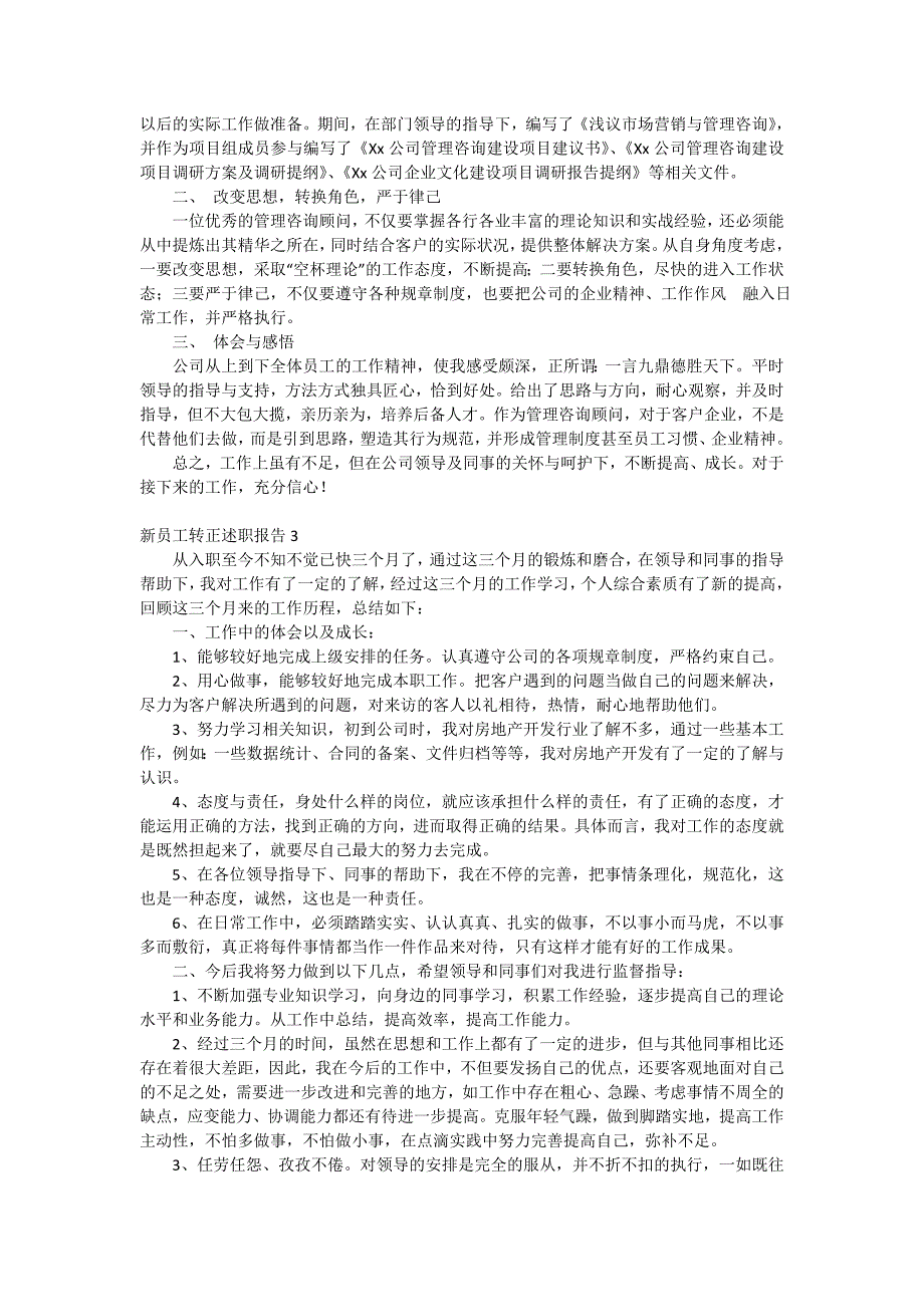 新员工转正述职报告8篇_第2页