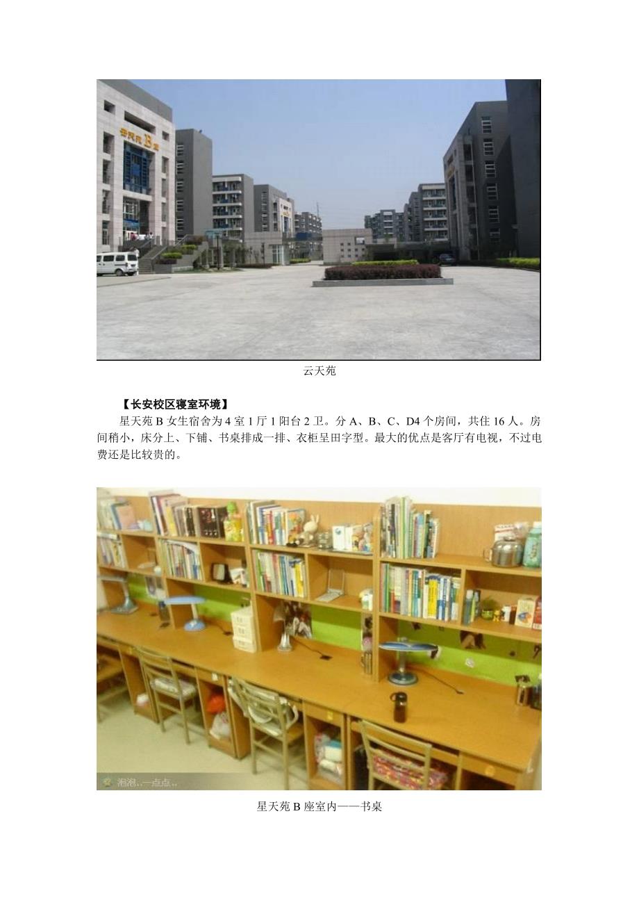 西北工业大学常见问题汇总之四：宿舍篇.doc_第4页