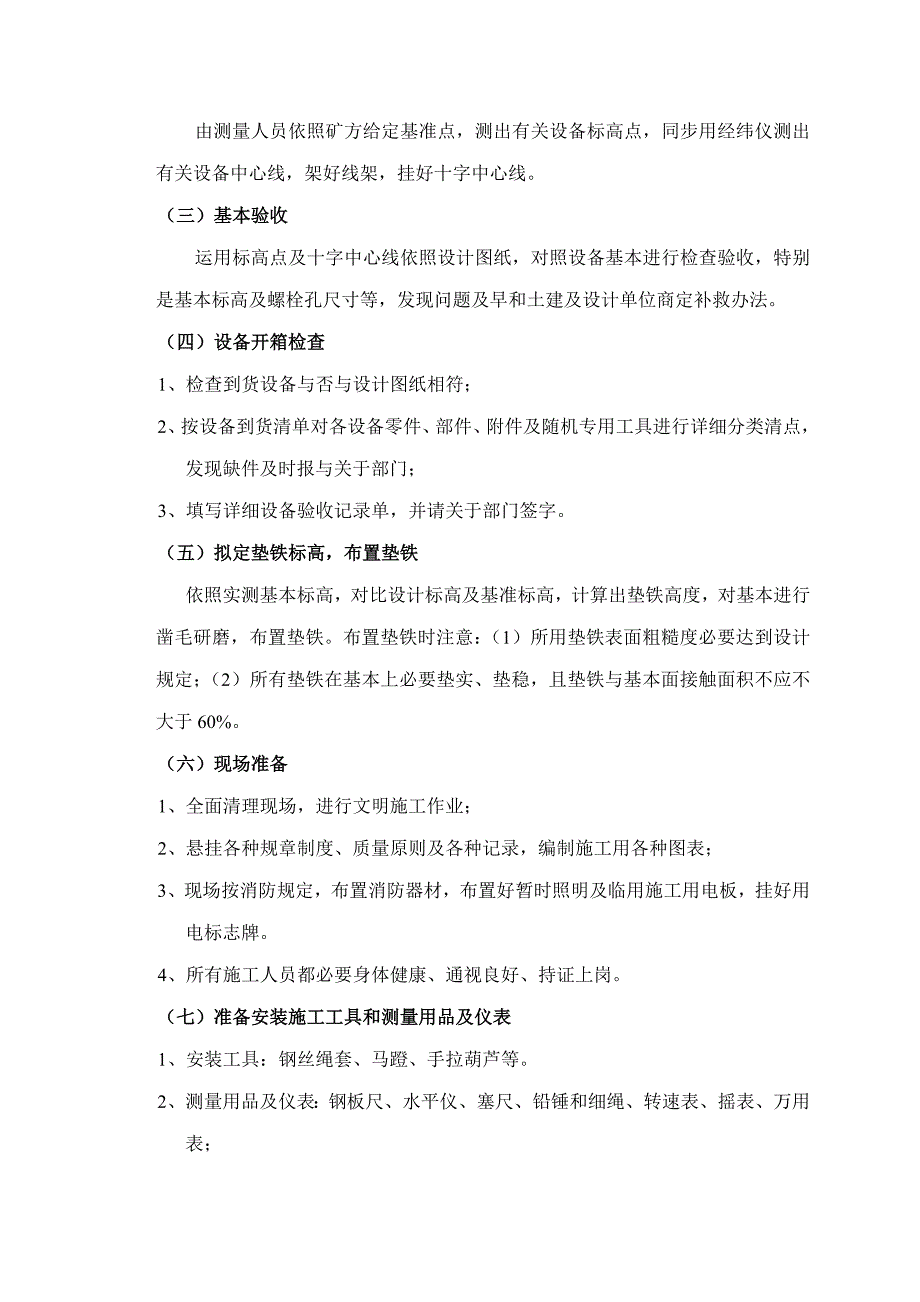 权台桁架及皮带机安装施工安全技术措施样本.doc_第2页