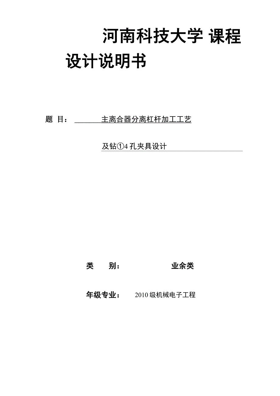 主离合器分离杠杆加工工艺及钻Ф4孔夹具设计_第1页