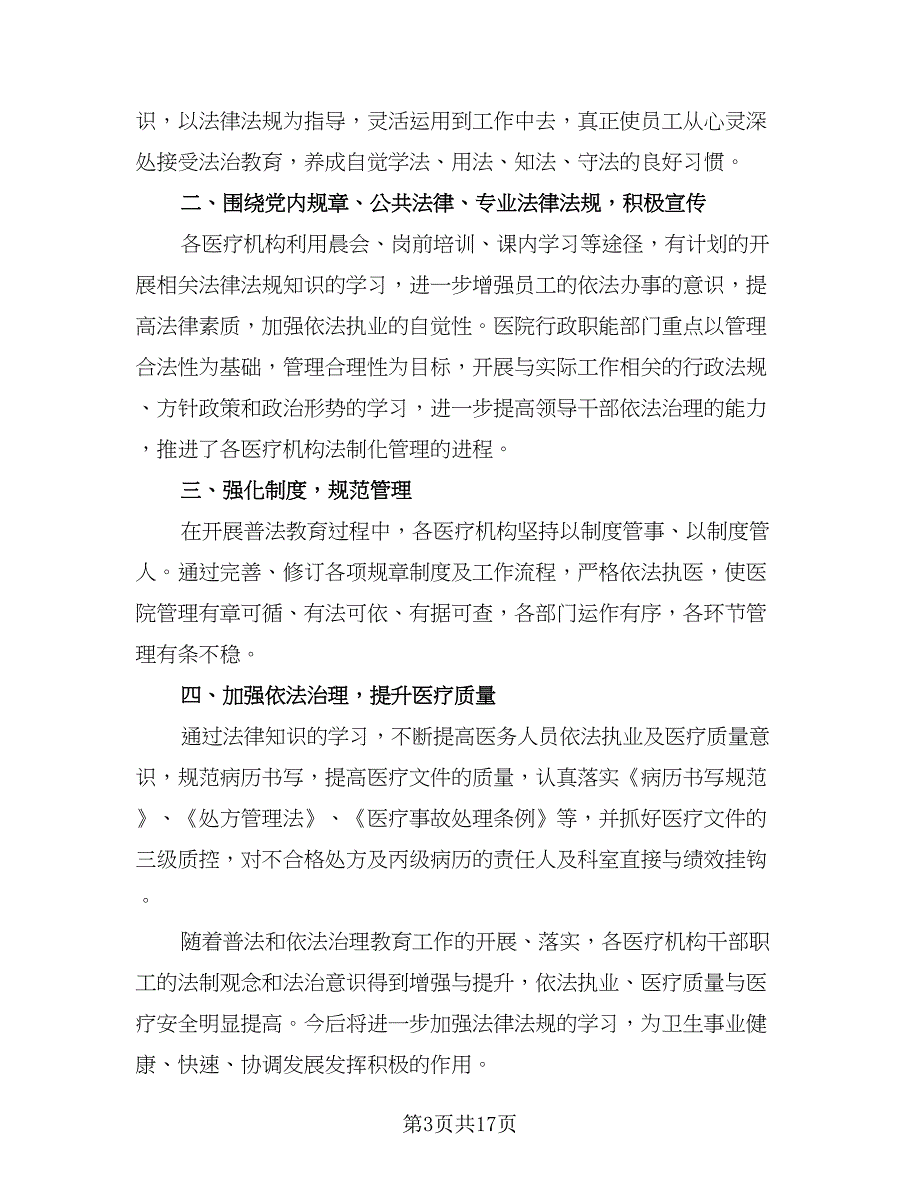 校园知识竞赛的活动总结标准模板（9篇）_第3页