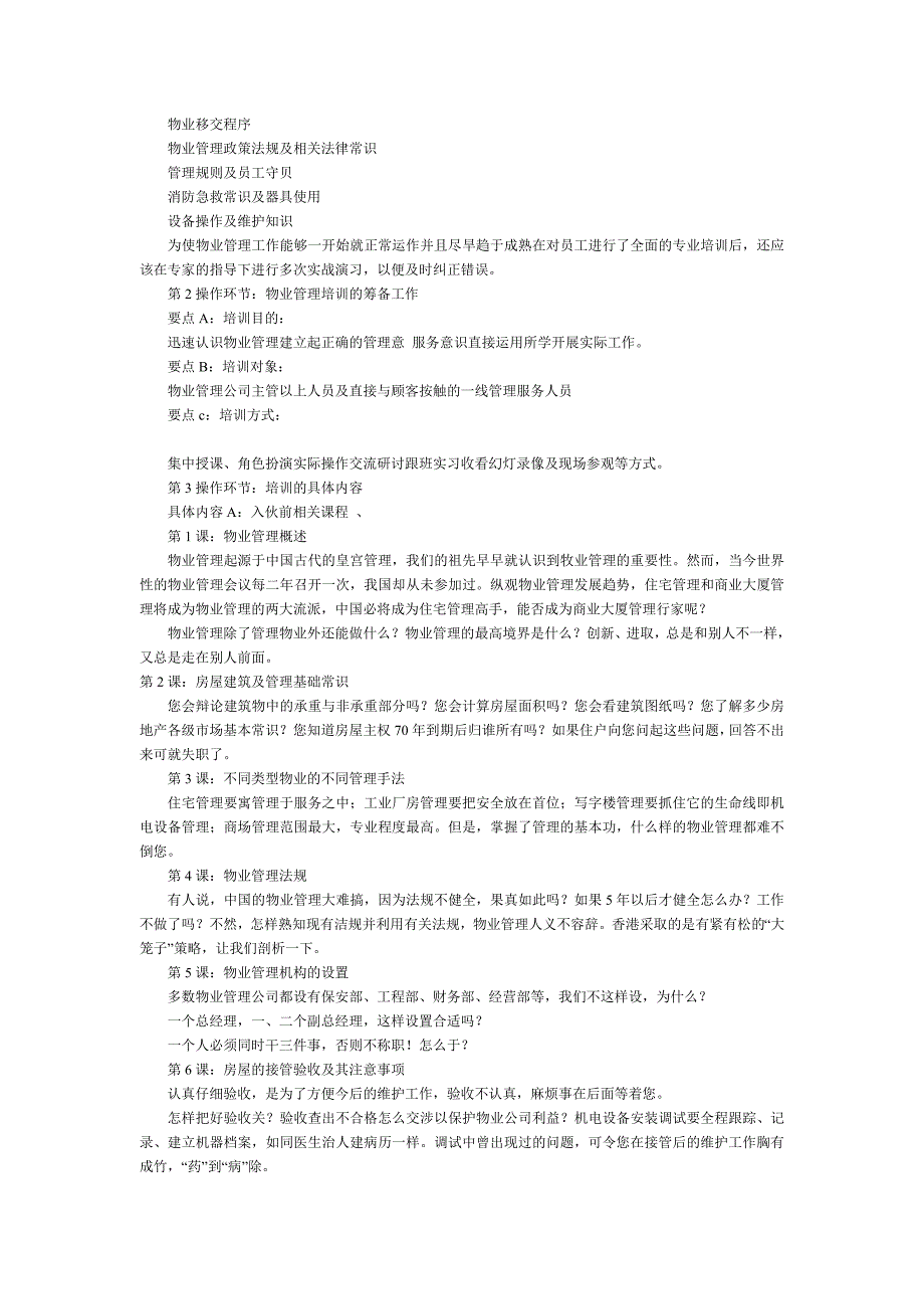 物业管理公司的培训制度.doc_第2页