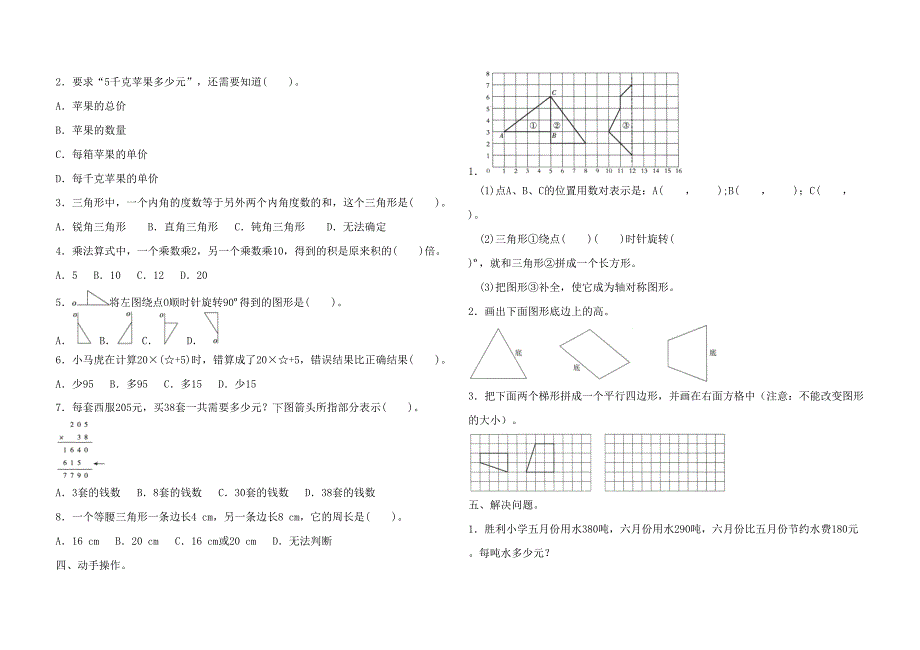 苏教版数学四年级下册-期末试卷(含答案)(DOC 4页)_第2页