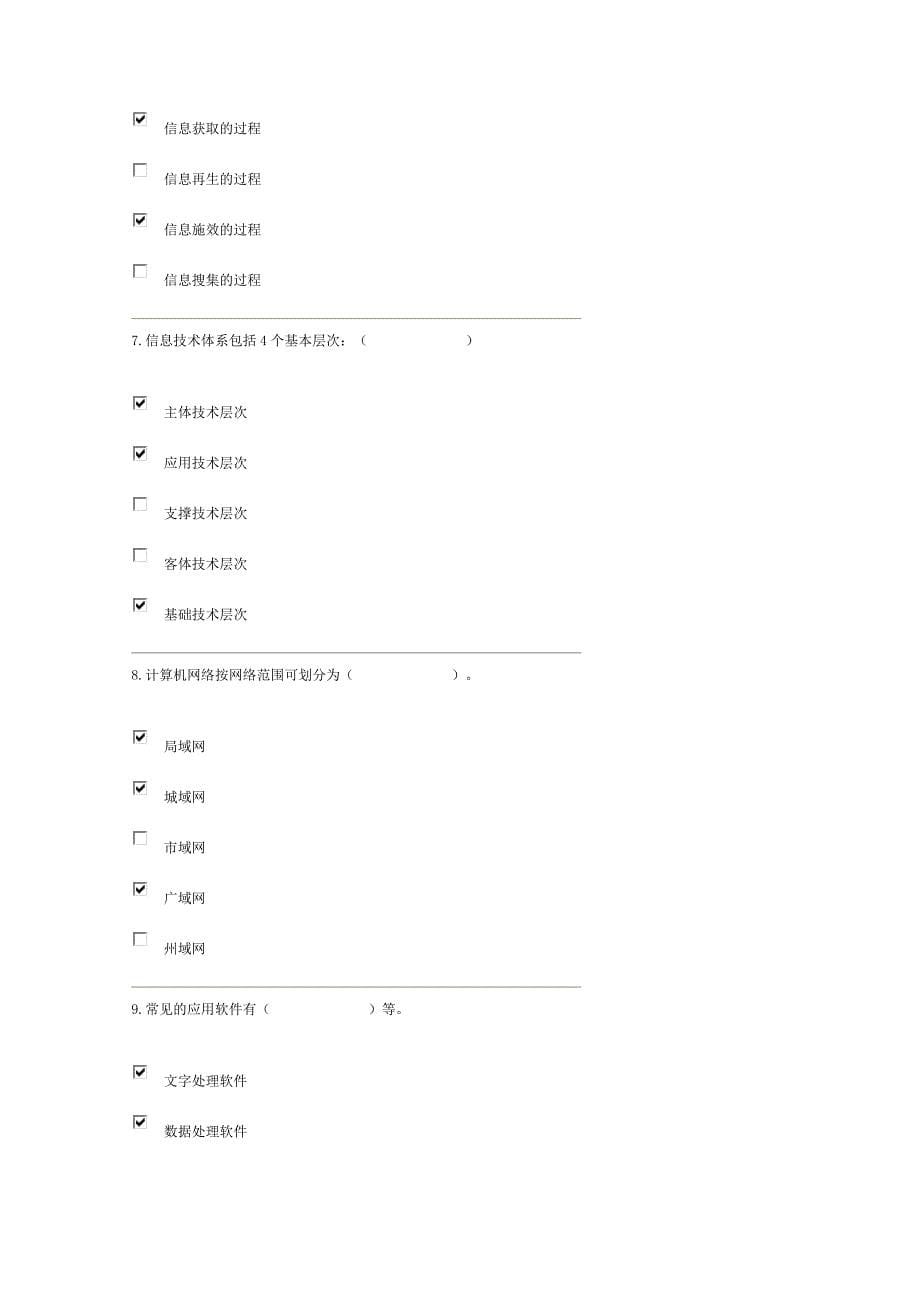 电大2014年信息管理概论y过程考试试卷及答案_第5页