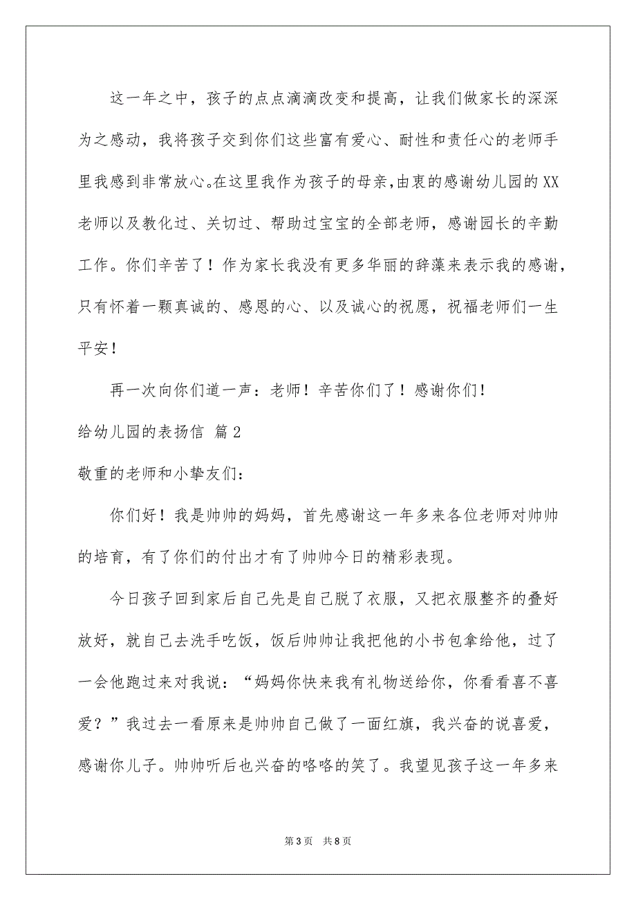 精选给幼儿园的表扬信四篇_第3页