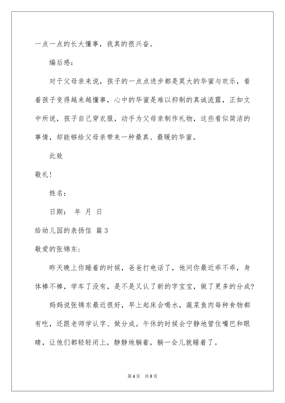 精选给幼儿园的表扬信四篇_第4页