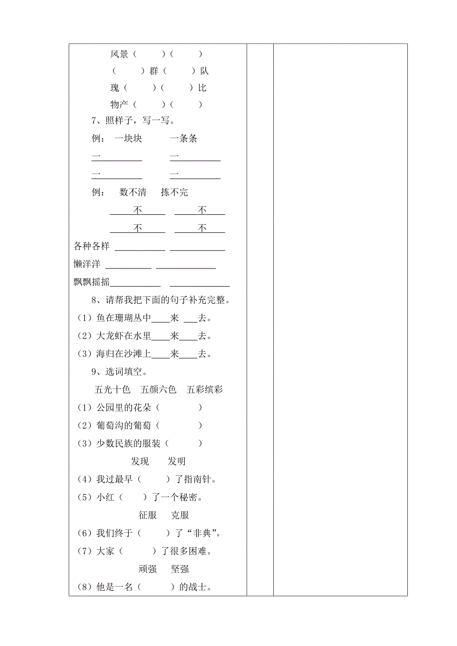 22富饶的西沙群岛_第4页