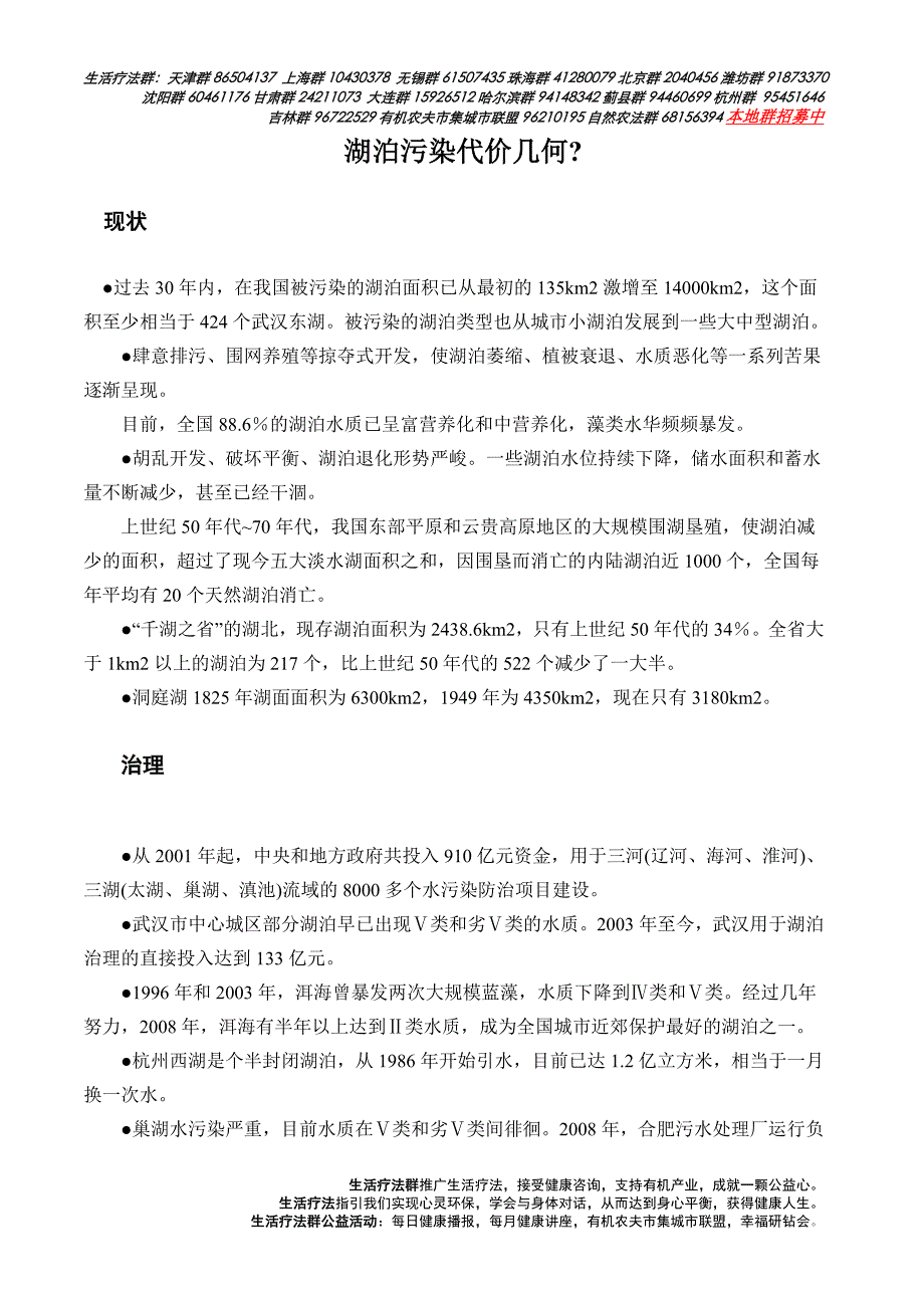 每日健康播报157.doc_第3页