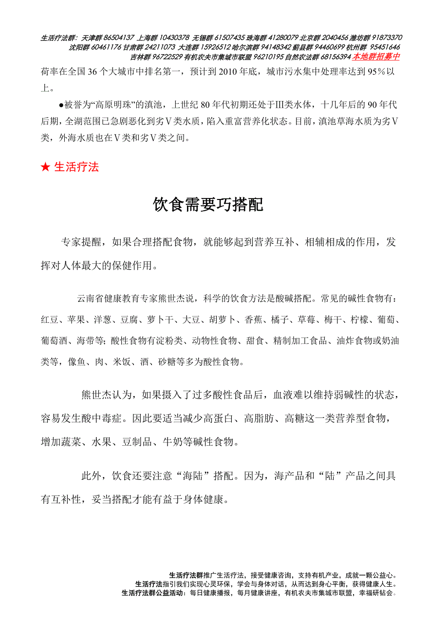 每日健康播报157.doc_第4页