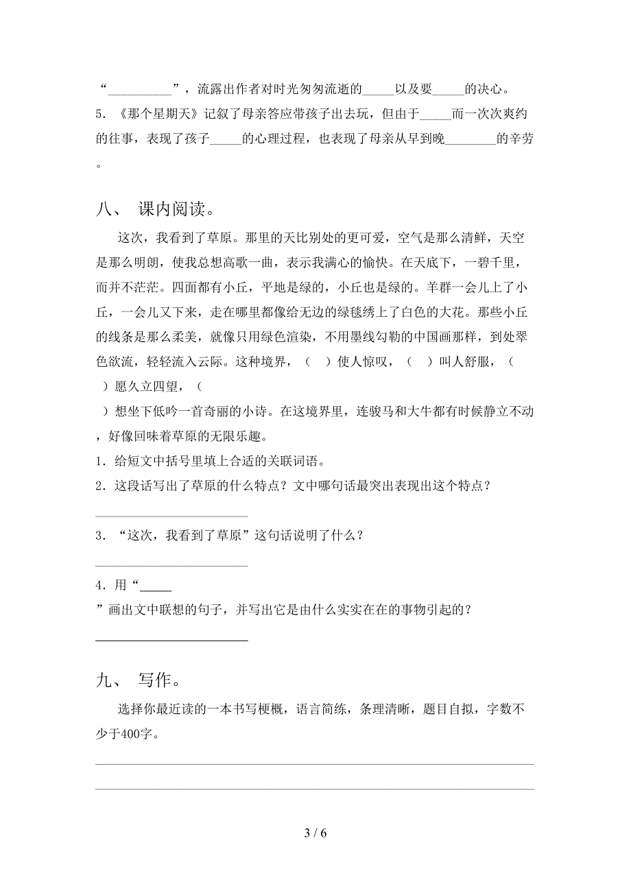 最新人教部编版六年级语文上册期末测试卷及完整答案.doc_第3页