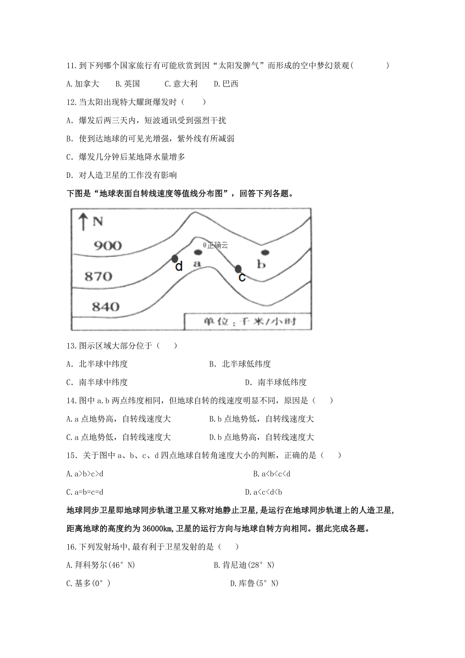 湖南省石门县第二中学2019-2020学年高一地理上学期第一次月考试题_第3页